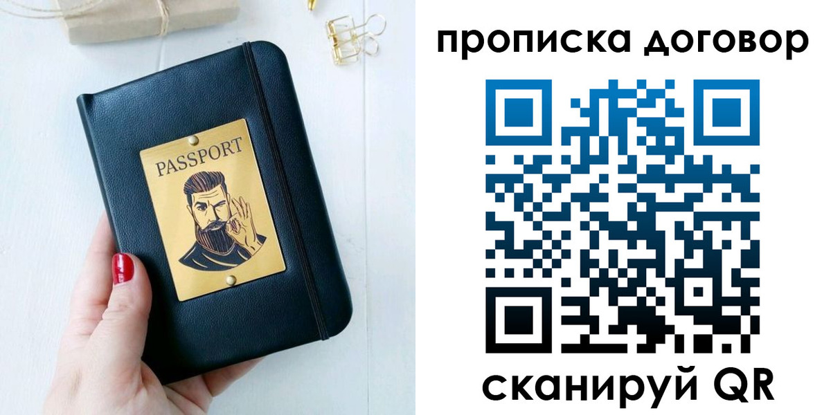 прописка от собственника в Химках