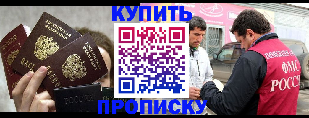 временная прописка в Химках